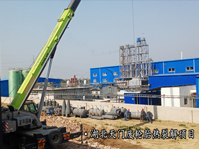 The waste tire pyrolysis project with an annual processing capacity of 20,000 tons in Tianmen, Hubei was officially put into operation