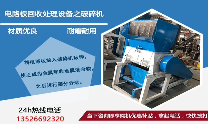 circuit board recycling equipment