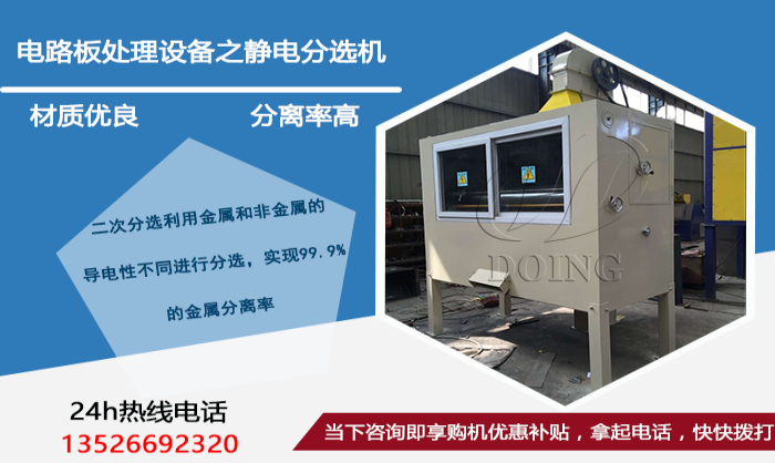 circuit board recycling equipment